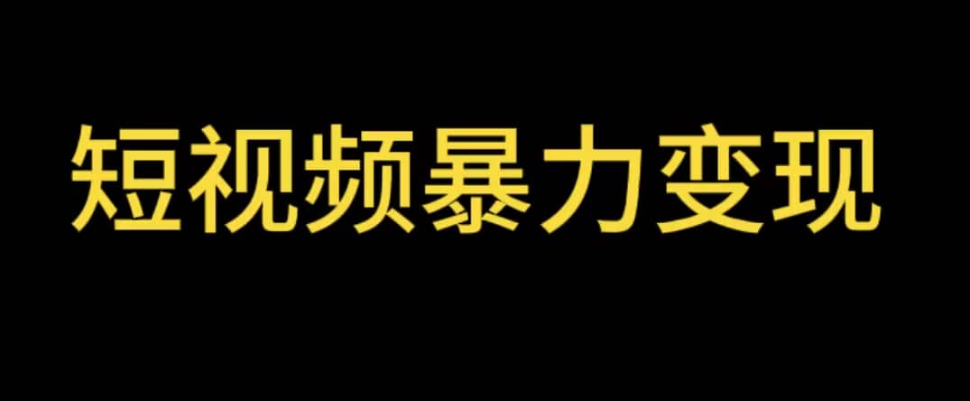 最新短视频变现项目，工具玩法情侣姓氏昵称，非常的简单暴力【详细教程】_思维有课