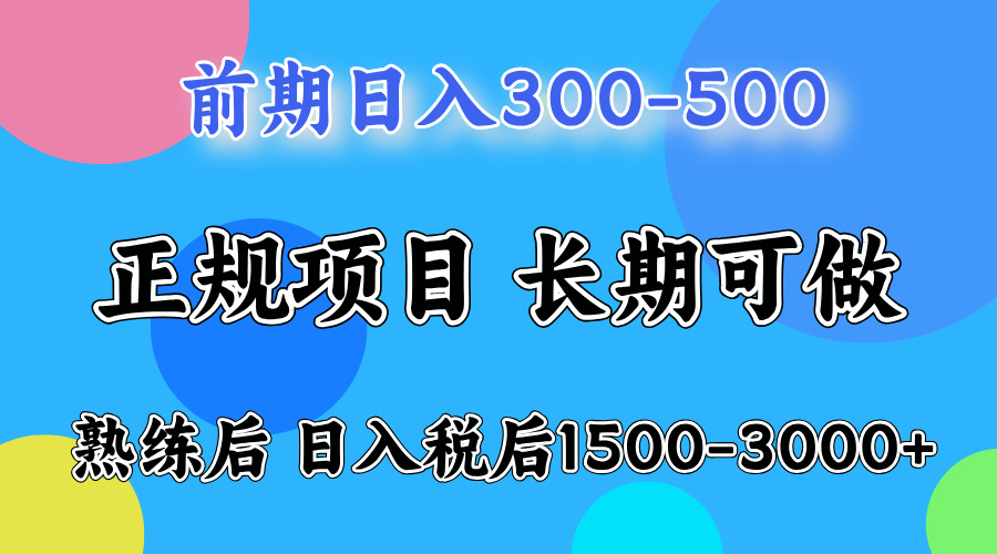 前期做一天收益300-500左右.熟练后日入收益1500-3000比较好上手_思维有课