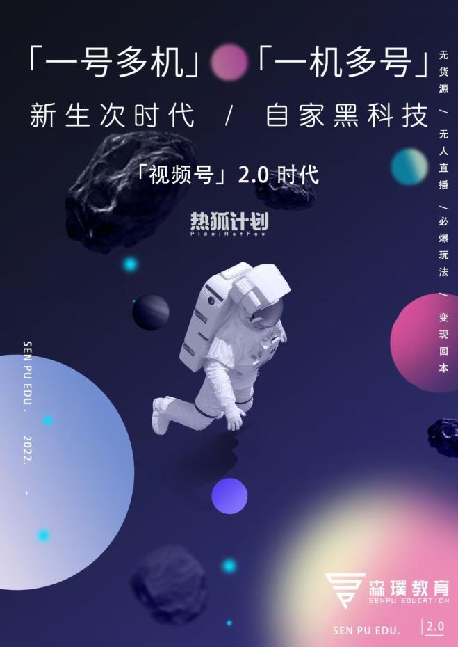 视频号2.0必爆玩法，微信无人直播一机多号_网创工坊