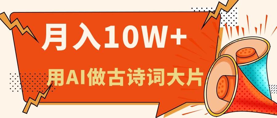 利用AI做古诗词绘本，新手小白也能很快上手，轻松月入六位数_思维有课