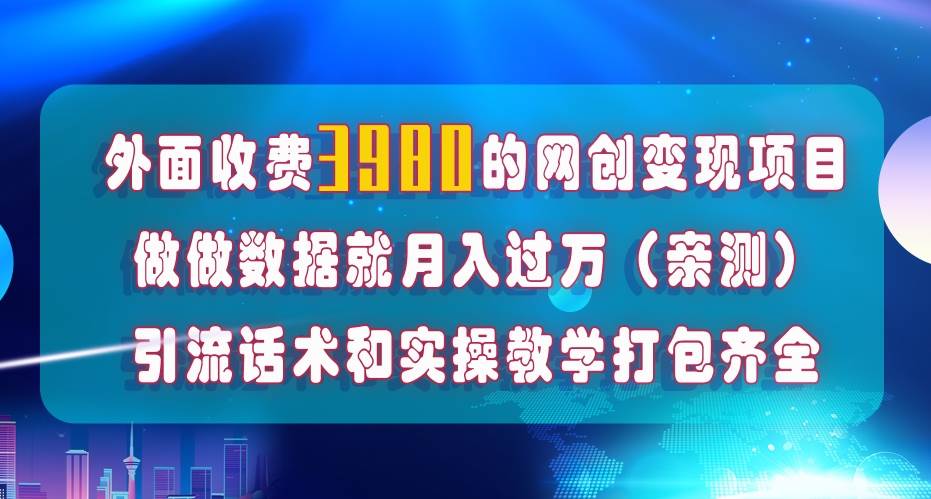 在短视频等全媒体平台做数据流量优化，实测一月1W+，在外至少收费4000+_思维有课