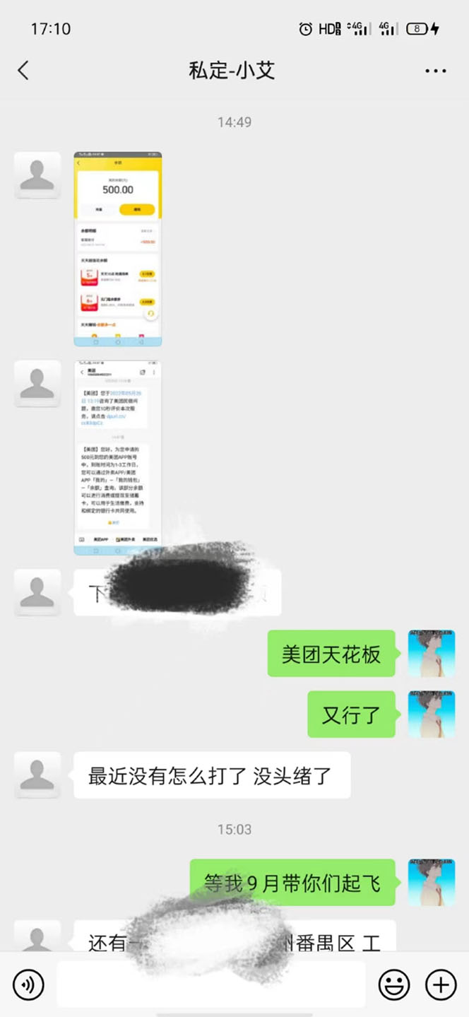 图片[1]_2022年9月份最新美团正规暴利玩法，一天可入1000+ 【附方法话术】_思维有课