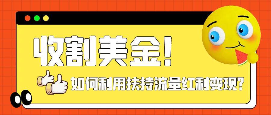 收割美金！简单制作shorts短视频，利用平台转型流量红利推广佣金任务_思维有课