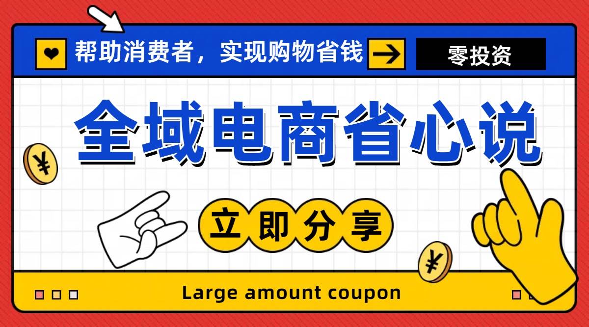 全新电商玩法，无货源模式，人人均可做电商！日入1000+_思维有课