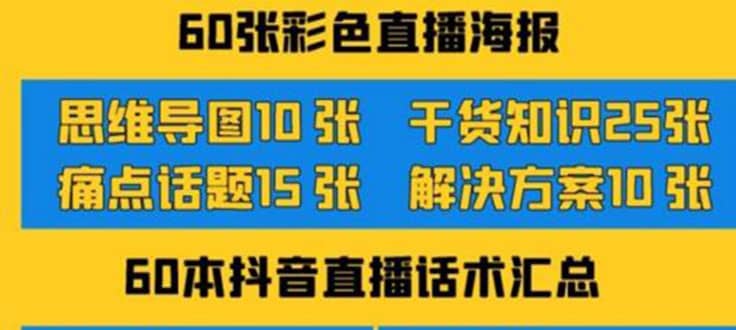 2022抖音快手新人直播带货全套爆款直播资料，看完不再恐播不再迷茫_思维有课