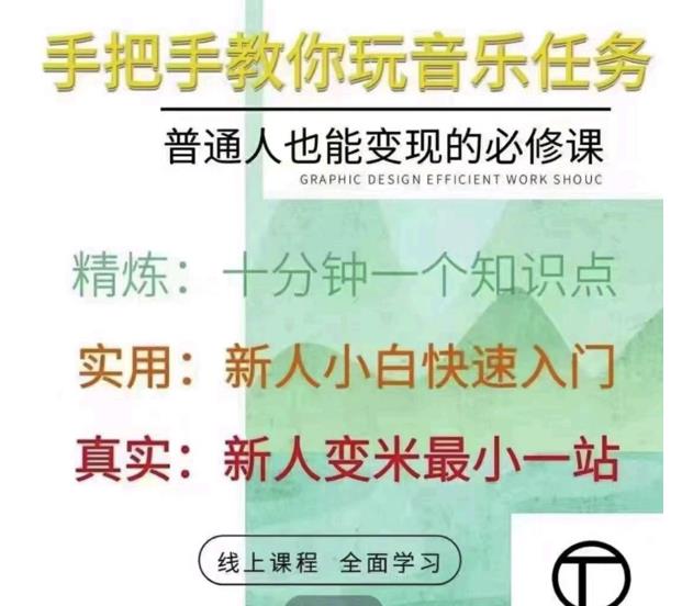 抖音淘淘有话老师，抖音图文人物故事音乐任务实操短视频运营课程，手把手教你玩转音乐任务_思维有课