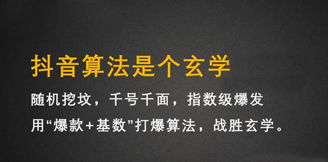 抖音短视频带货训练营，手把手教你短视频带货，听话照做，保证出单_思维有课