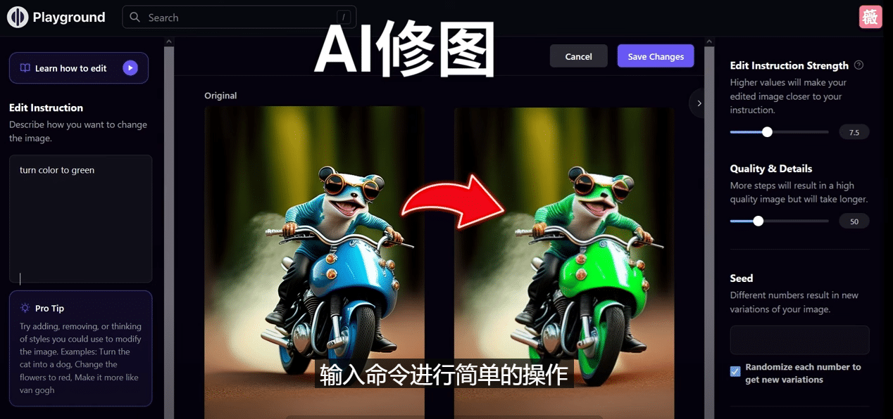 免费人工智能工具Playground AI，输入命令，实现一键修图 – 无需基础_思维有课