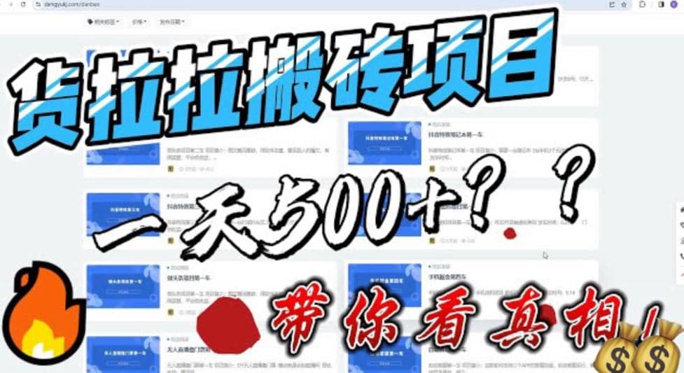 最新外面割5000多的货拉拉搬砖项目，一天500-800，首发拆解痛点_思维有课