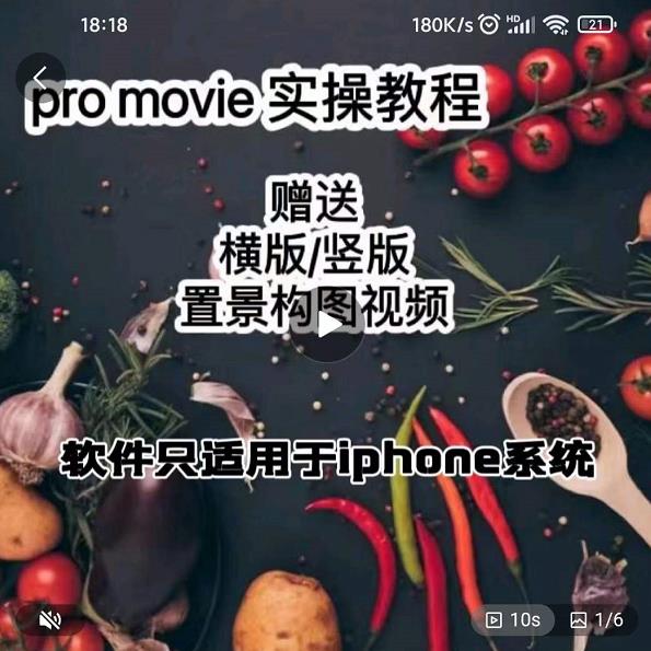 漆十二美食摄影，25​节promovie实操高手课节_思维有课