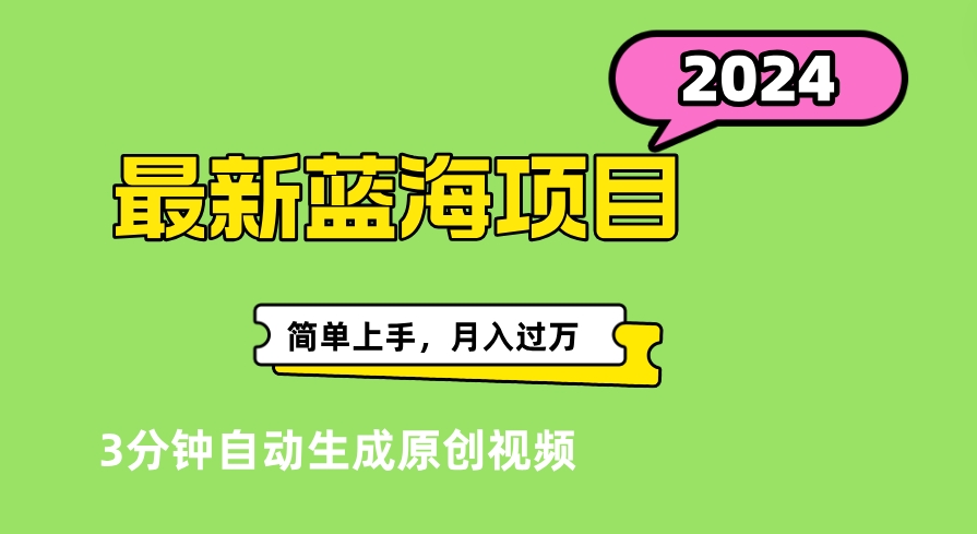 最新视频号分成计划超级玩法揭秘，轻松爆流百万播放，轻松月入过万_思维有课