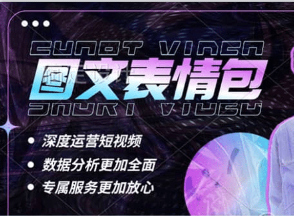 表情包8.0玩法，搞笑撩妹表情包取图小程序 收益10分钟结算一次 趋势性项目_思维有课