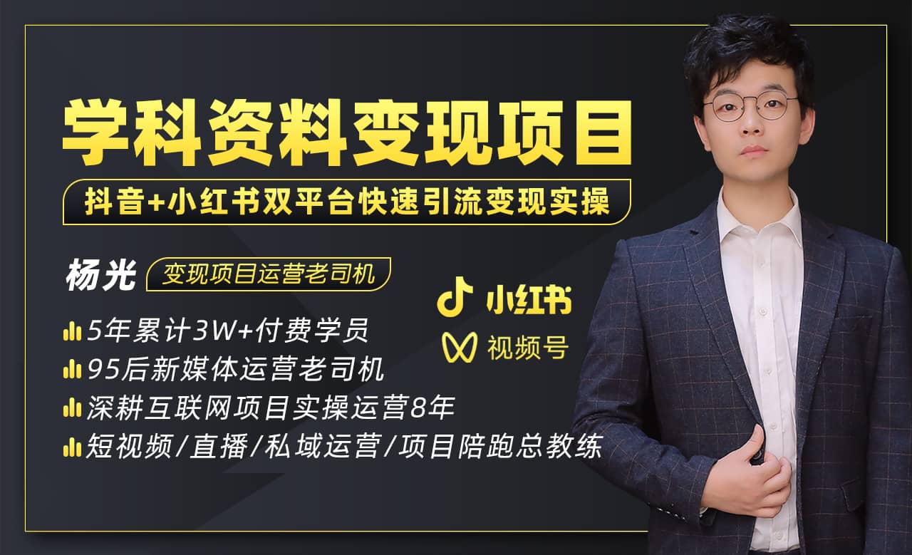 2023最新k12学科资料变现项目：一单299双平台操作(资料+软件+教程)_思维有课