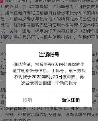 抖音释放实名和手机号教程，抖音被封号，永久都可以注销需要的来_思维有课