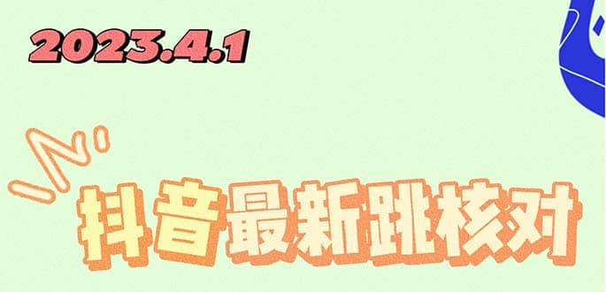 2023最新注册跳核对方法，长期有效，自用3个月还可以使用_思维有课