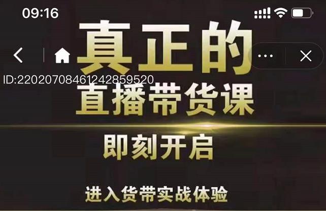 李扭扭超硬核的直播带货课，零粉丝快速引爆抖音直播带货_思维有课