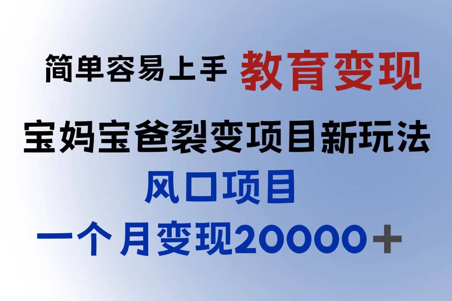 小红书需求最大的虚拟资料变现，无门槛，一天玩两小时入300+（教程+资料）_思维有课