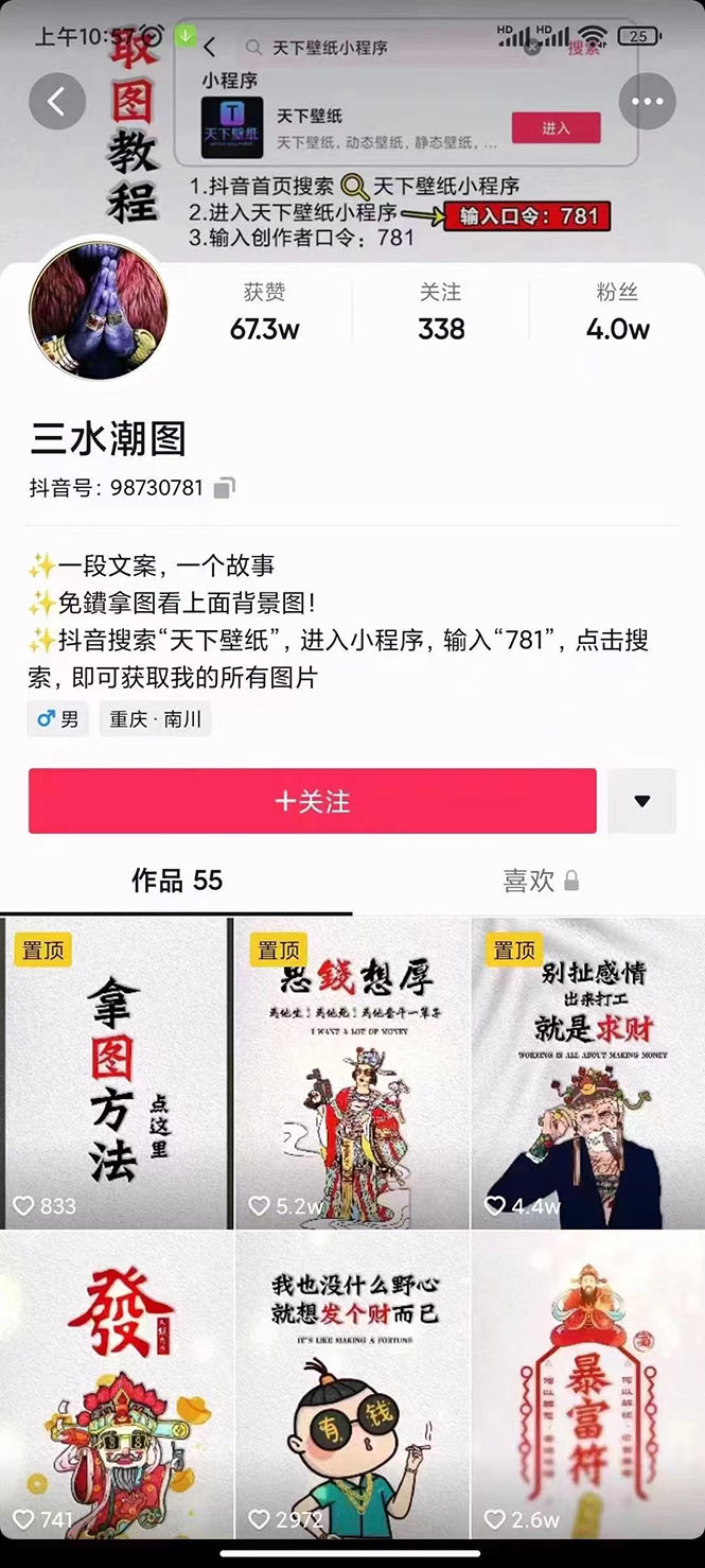 国潮壁纸变现项目，新手可操作日赚200+【素材+软件+教程】_思维有课