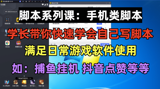 学长脚本系列课：手机类脚本篇，学会自用或接单都很_思维有课