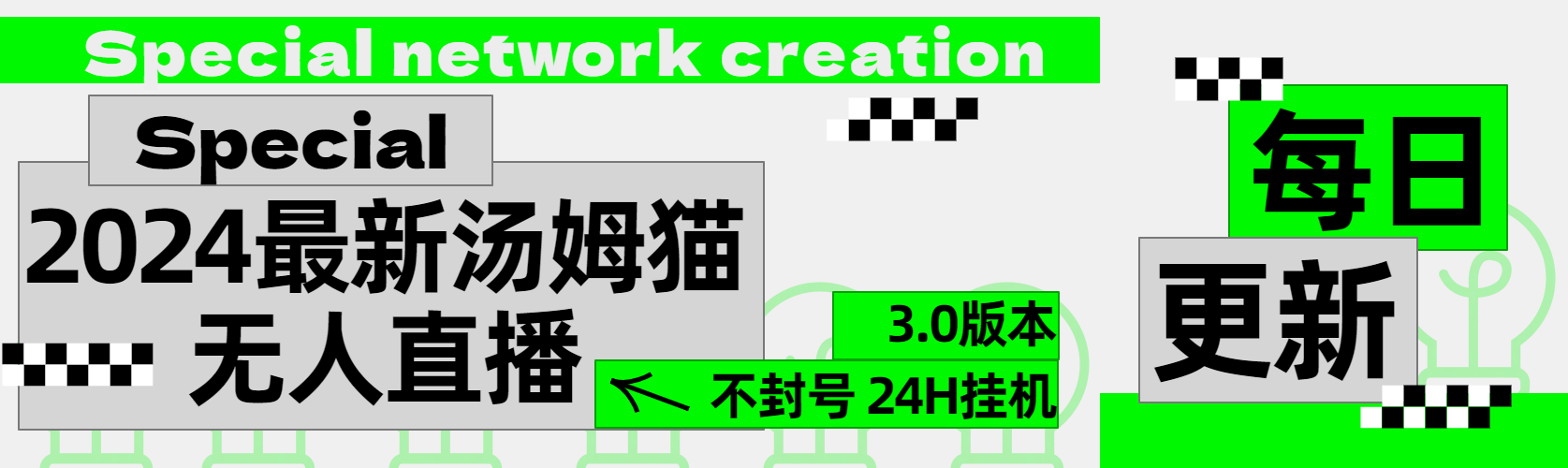 2024最新汤姆猫无人直播3.0（含抖音风控解决方案）_思维有课