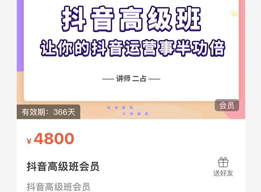 抖音直播间速爆集训班，让你的抖音运营事半功倍 原价4800元_思维有课