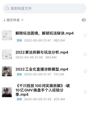 尹晨2022年四节新课，2022算法拆解与玩法分析，千川投放100问实操拆解_思维有课