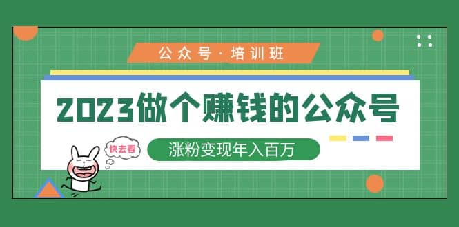 2023公众号培训班_思维有课