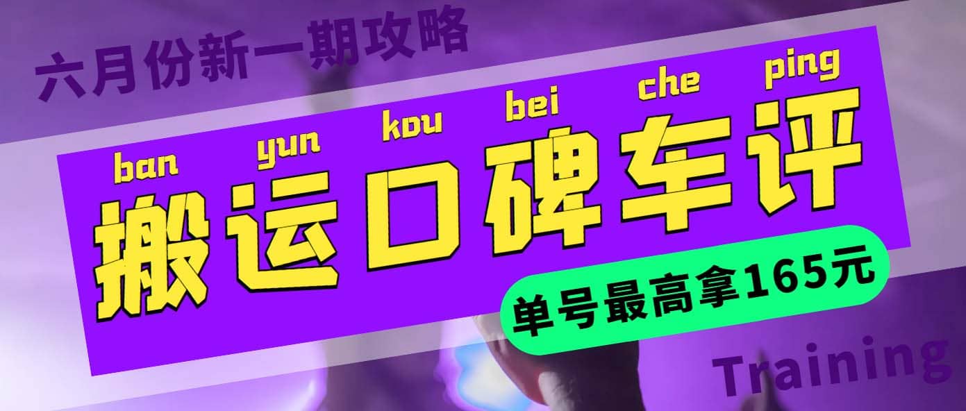 搬运口碑车评 单号最高拿165元现金红包+新一期攻略多号多撸(教程+洗稿插件)_思维有课