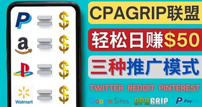 通过社交媒体平台推广热门CPA Offer，日赚50美元 – CPAGRIP的三种赚钱方法_思维有课