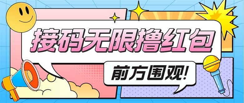 最新某新闻平台接码无限撸0.88元，提现秒到账【详细玩法教程】_思维有课