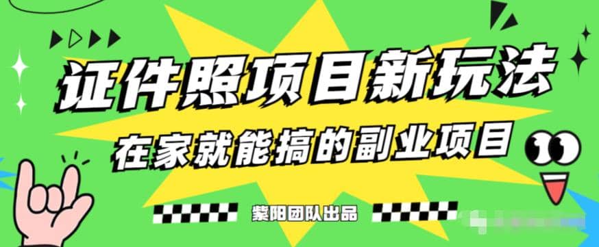 能月入过万的蓝海高需求，证件照发型项目全程实操教学【揭秘】_思维有课