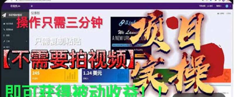 最新国外掘金项目 不需要拍视频 即可获得被动收益 只需操作3分钟实现躺赚_思维有课