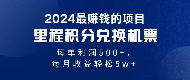 2024暴利项目每单利润500+，无脑操作，十几分钟可操作一单，每天可批量…_思维有课