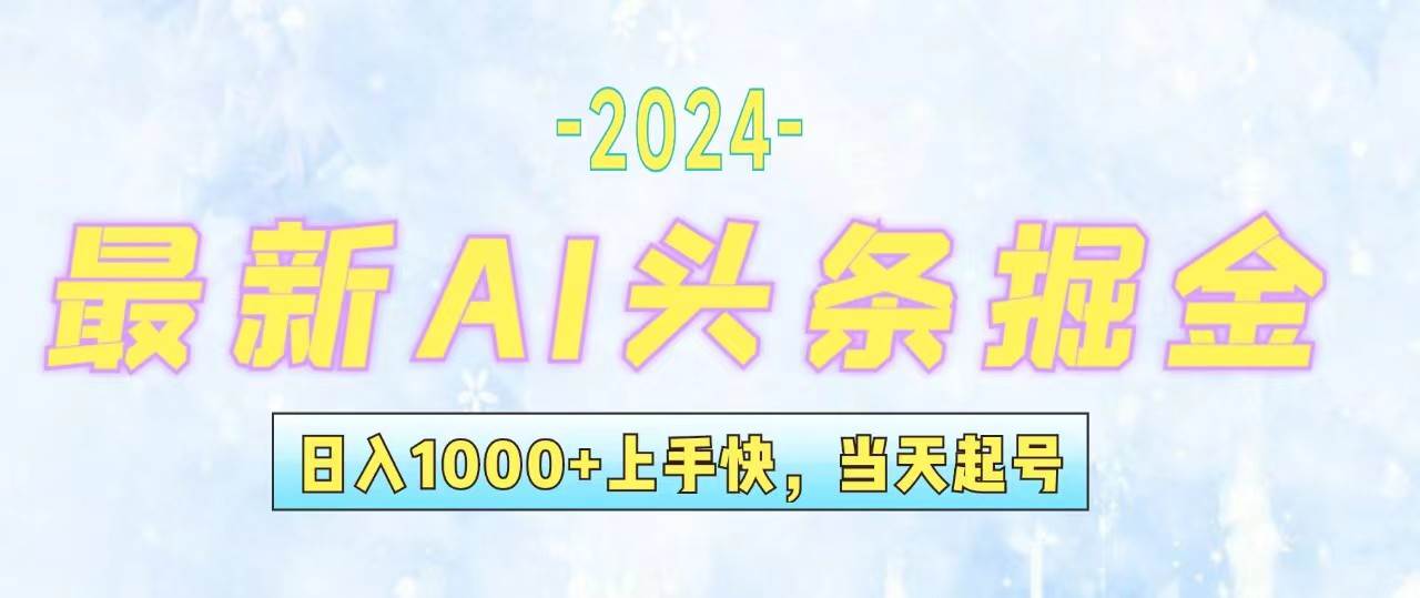 今日头条最新暴力玩法，当天起号，第二天见收益，轻松日入1000+，小白…_思维有课