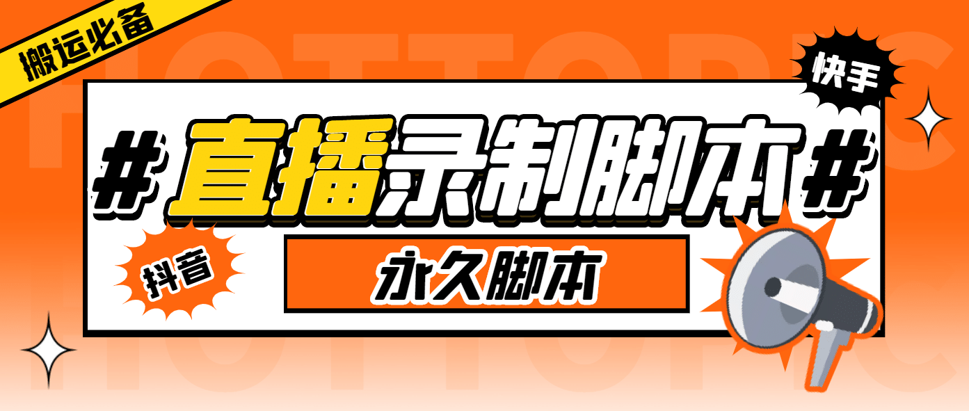 外面收费888的多平台直播录制工具，实时录制高清视频自动下载_思维有课