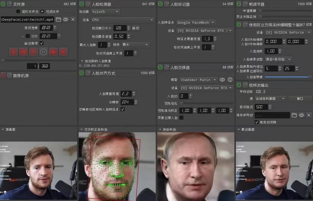 视频换脸＋实时直播换脸（软件+模型+教程）_思维有课
