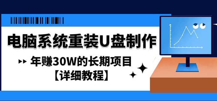 电脑系统重装U盘制作，长期项目【详细教程】_思维有课