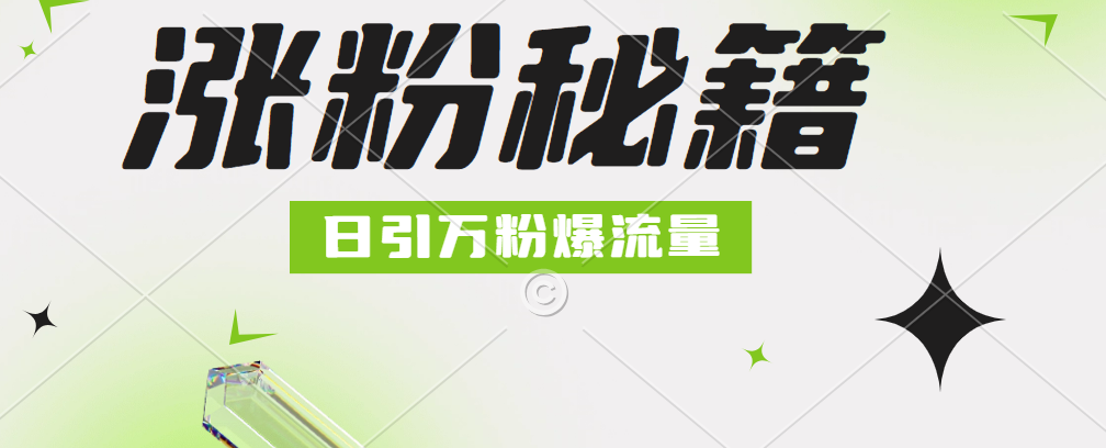 最新小和尚抖音涨粉，日引1万+，流量爆满_思维有课