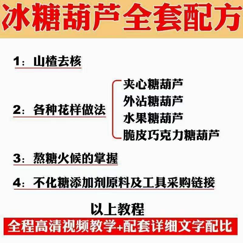 图片[4]_小吃配方淘金项目：0成本、高利润、大市场，一天赚600到6000【含配方】_思维有课