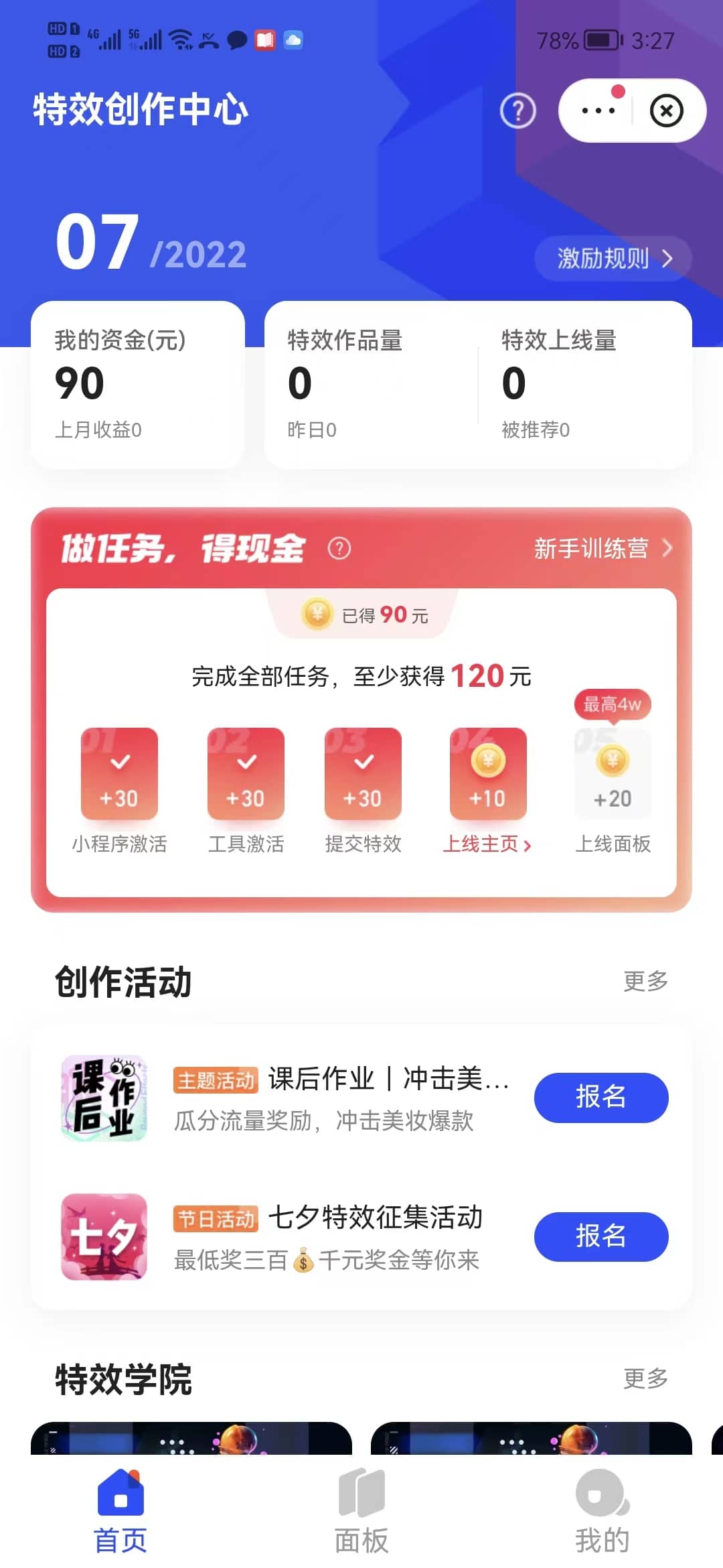 最新快手特效师项目，一个号白嫖零撸120块，多号多撸_思维有课