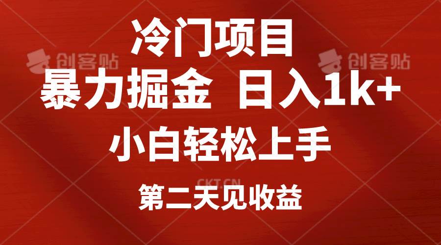 冷门项目，靠一款软件定制头像引流 日入1000+小白轻松上手，第二天见收益_思维有课