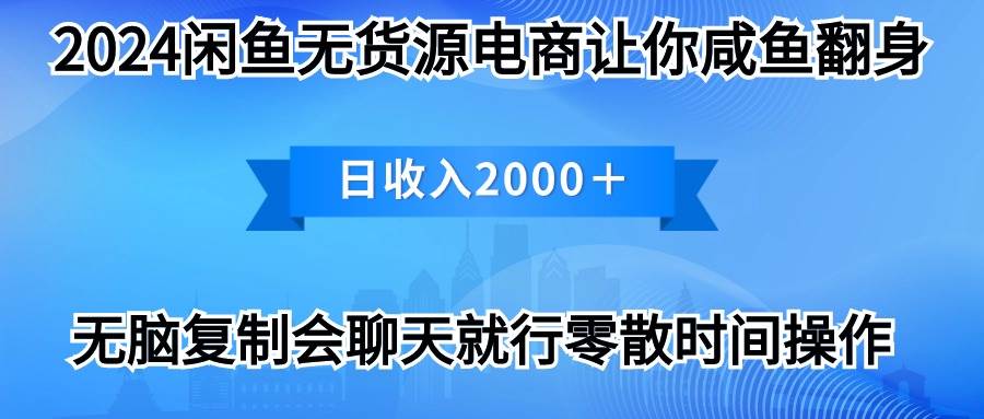 2024闲鱼卖打印机，月入3万2024最新玩法_思维有课