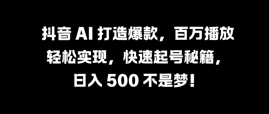 国学变现蓝海赛道，月入1万+，小白轻松操作_思维有课