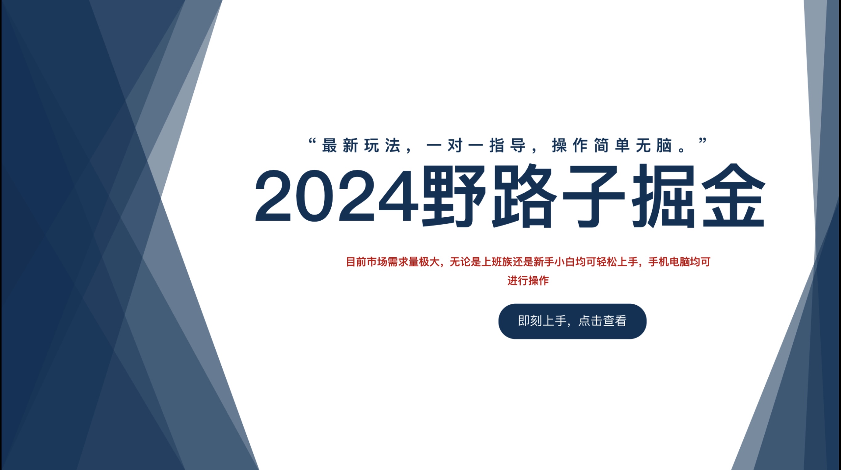 2024野路子掘金，最新玩 法， 一对一指导，操作简单无脑。_思维有课