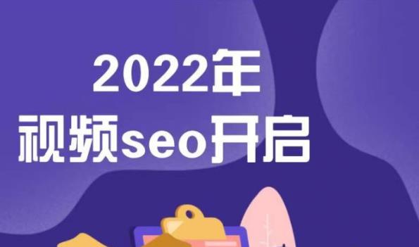 墨子学院2022年抖音seo关键词排名优化技术，三天学活抖音seo_思维有课