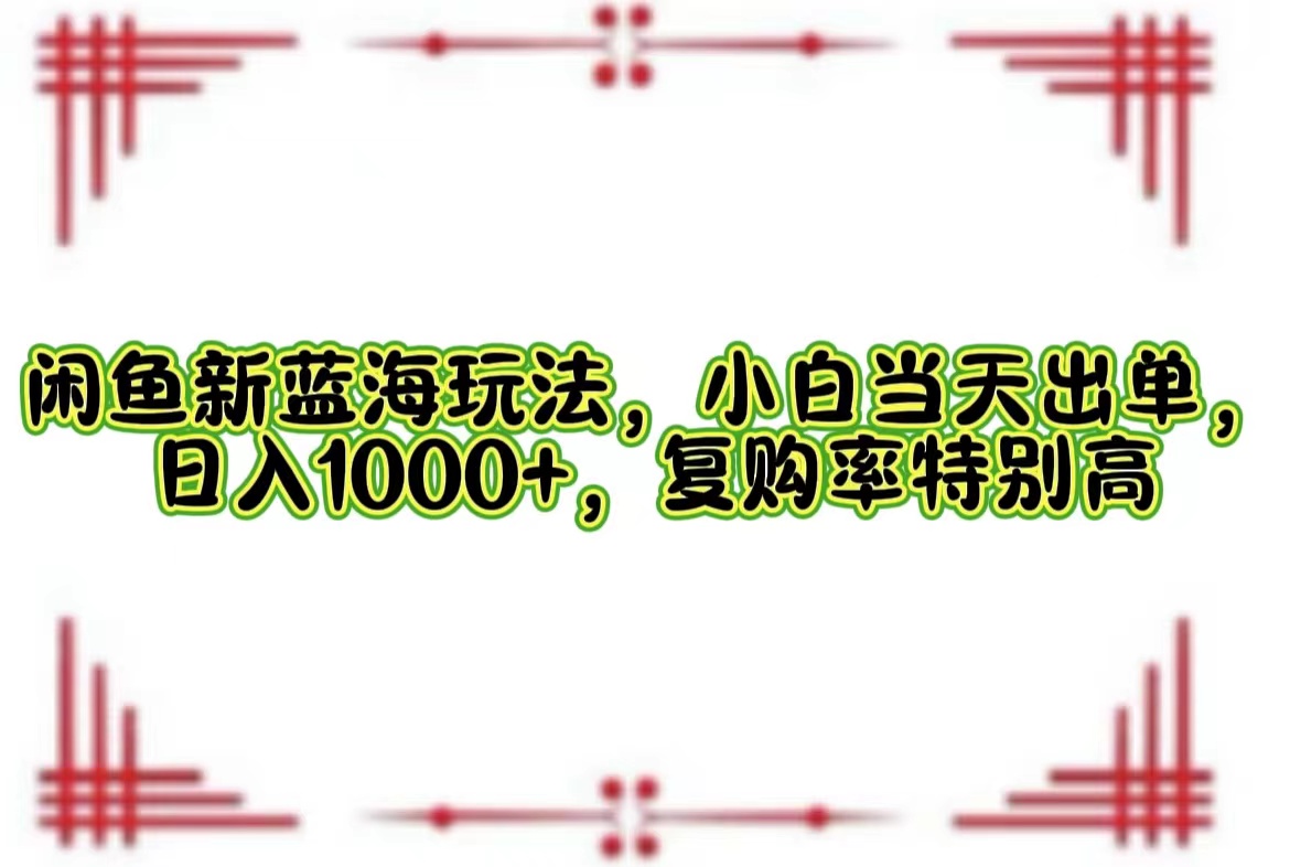 一单利润19.9 一天能出100单，每天发发图片，小白也能月入过万！_思维有课