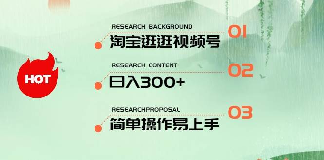 最新淘宝逛逛视频号，日入300+，一人可三号，简单操作易上手_思维有课