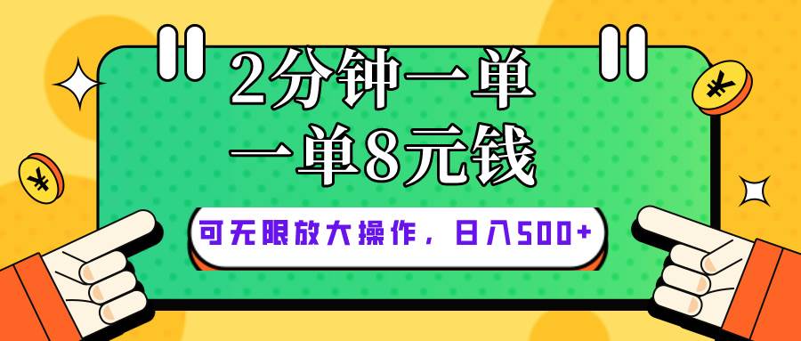 仅靠简单复制粘贴，两分钟8块钱，可以无限做，执行就有钱赚_思维有课