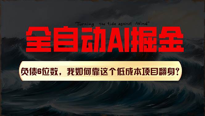 利用一个插件！自动AI改写爆文，多平台矩阵发布，负债6位数，就靠这项…_思维有课