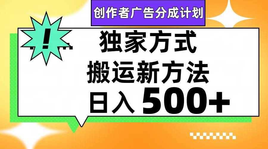 视频号轻松搬运日赚500+_思维有课